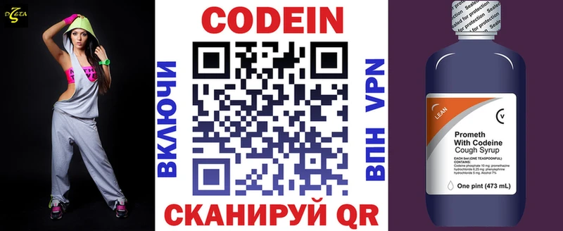 Кодеин напиток Lean (лин) сколько стоит Бородино